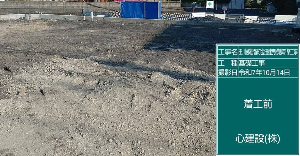 基礎工事